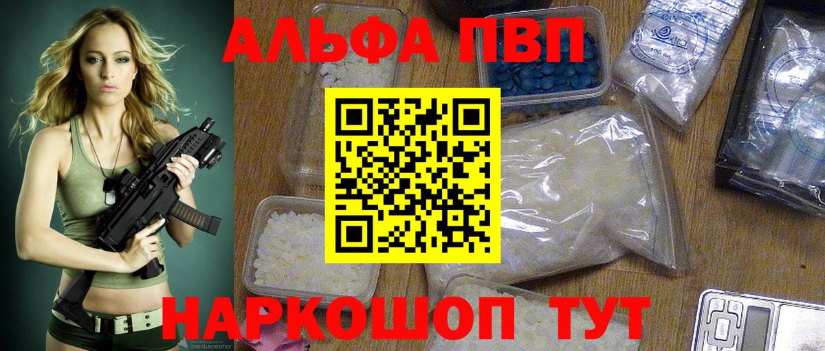 Alpha-PVP  Вход с VPN  APVP Crystall  Топки  Альфа ПВП Crystall  A-PVP Crystall 