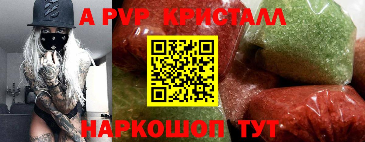 А ПВП Crystall Топки
