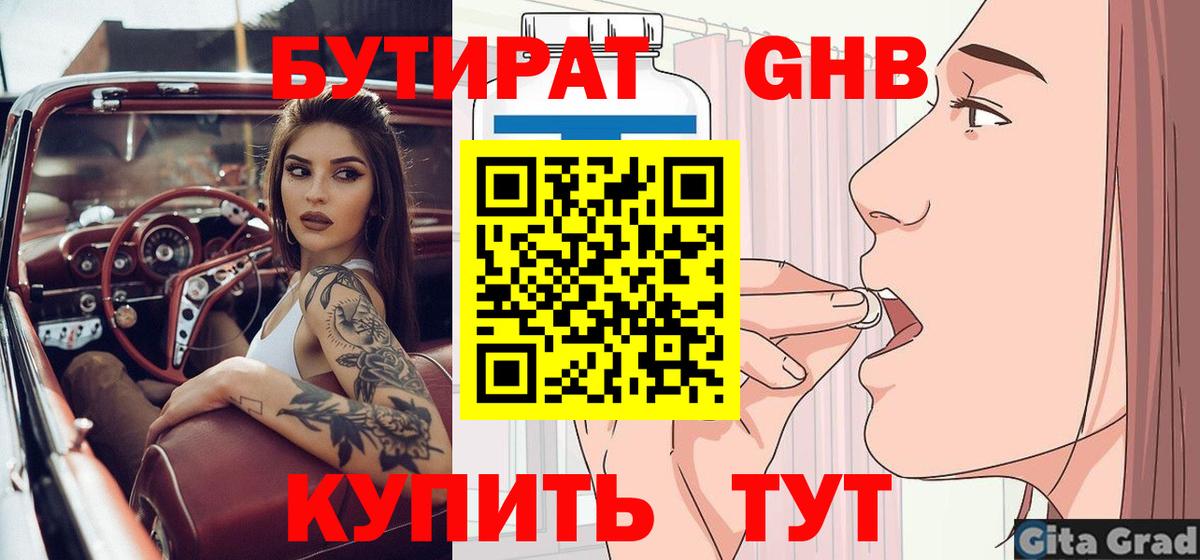 Бутират GHB Топки