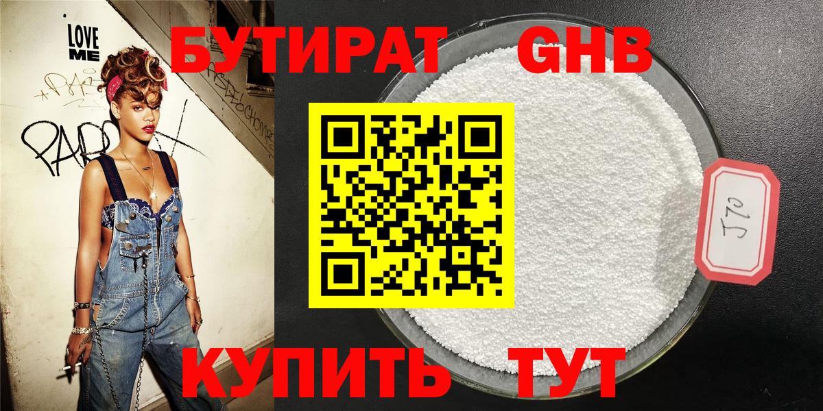 Топки  БУТИРАТ бутик  Вход с VPN 