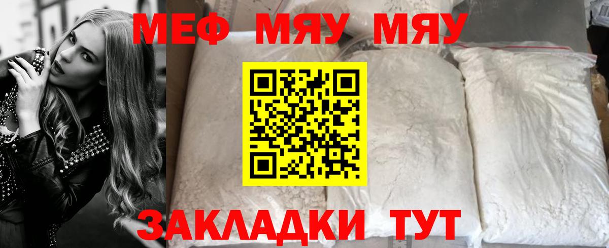 Меф мяу мяу кристаллы Топки